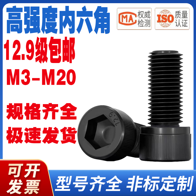 12.9级内六角螺丝内六角螺栓