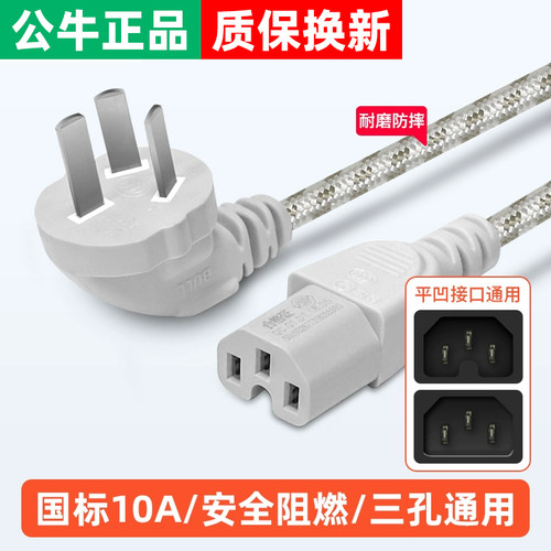 公牛通用电源线三孔配件