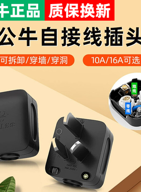 公牛插头10A三角脚插3项2500w扁三相电饭锅电源插头T-10黑色