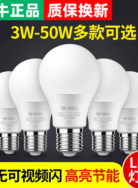 公牛灯泡螺口led灯3w5W7瓦E27螺旋口节能灯家用超亮室内照明球泡