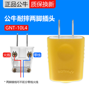 公牛耐摔自接线插头二脚防摔两脚家用10A220V单相两极拆装插头