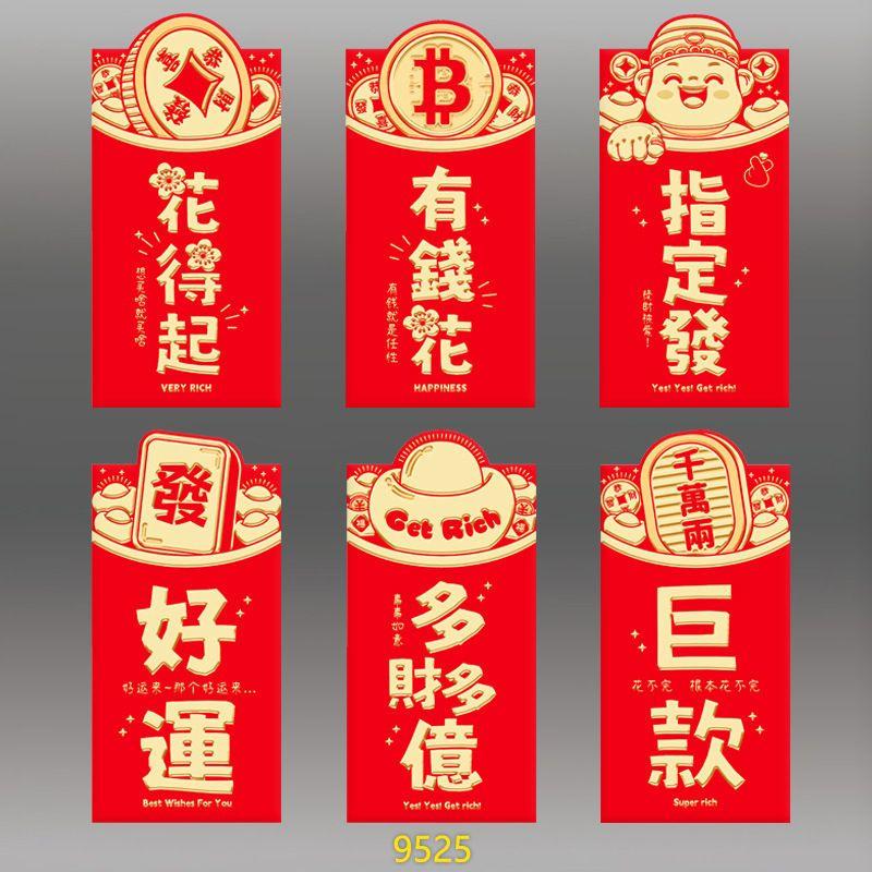 个性春节通用高档加厚利是封压岁包过年创意好运新年趣味红包袋