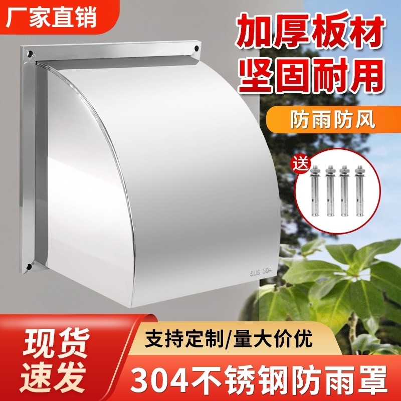 304不锈钢防雨罩出风口排风罩油烟机罩挡雨板防风盖 外墙通用帽子,电子/电工,室内新风系统,淘宝优惠券,粉丝福利购,淘宝优惠卷