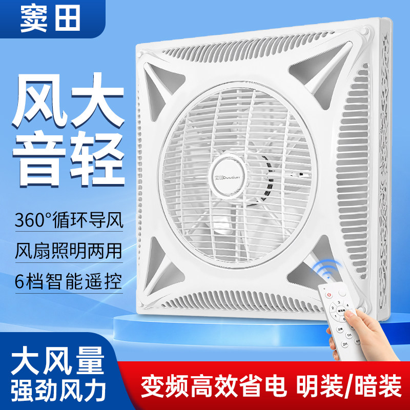 吸顶风扇天花板吊顶风扇嵌入式空气循环扇石膏板电风扇超静音变频