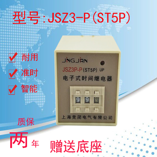 多功能电子式 JSZ3P ST5P 时间继电器银点继电器送座子AC220V24V