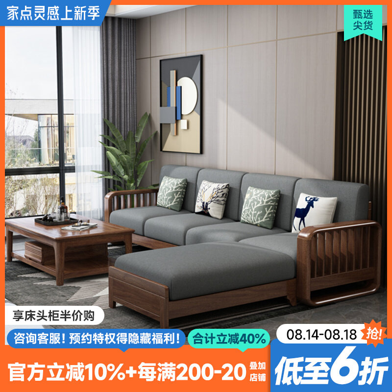 胡桃木全实木沙发新中式家具组合客厅现代简约布艺单双人贵妃转角
