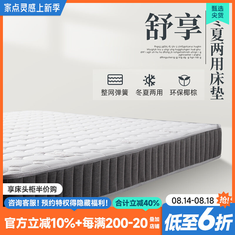 冬夏两用冰丝凉席床垫20cm厚1.8米天然椰棕弹簧儿童软硬定制家用