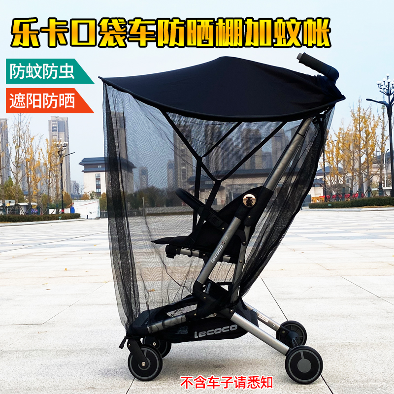 乐卡轻便口袋车夏季遮阳防晒蓬
