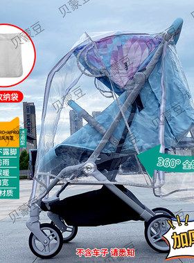 S1pro可躺推车配件挡风遮雨棚
