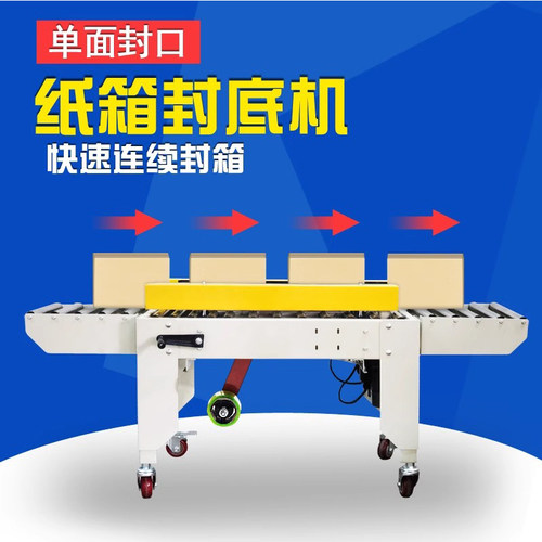 鼎兴封底单面电商专用快递打包机