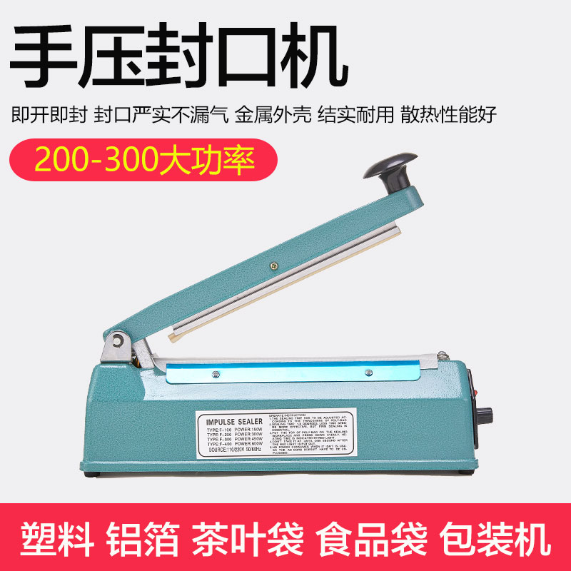 手压式封口机塑料袋手动商用零食小型家用薄膜牛轧糖塑封机茶叶封口机月饼食品袋包装封口