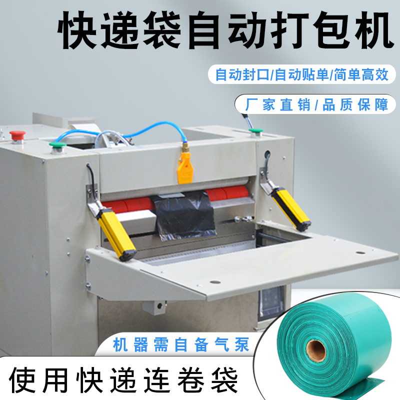鼎兴全自动电商发货快速套袋机