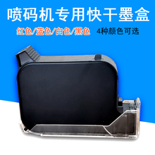 喷码机快干喷头一体式在线手持墨盒1