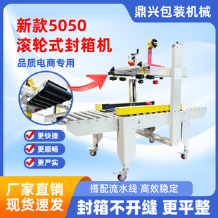 鼎兴新一代滚轮封箱机4030封箱自动一体贴单机 全自动打包机纸箱胶带快递打包神器电商专用邮政1-12号纸箱