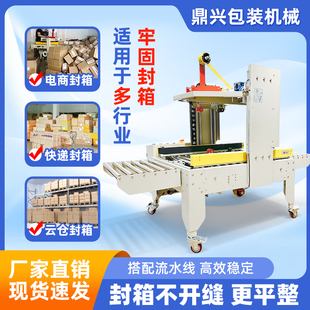 鼎兴厂家直销邮政1-12号纸箱全自动封箱机电商自动感应打包机伺服自适应自动化流水线纯电动一字封
