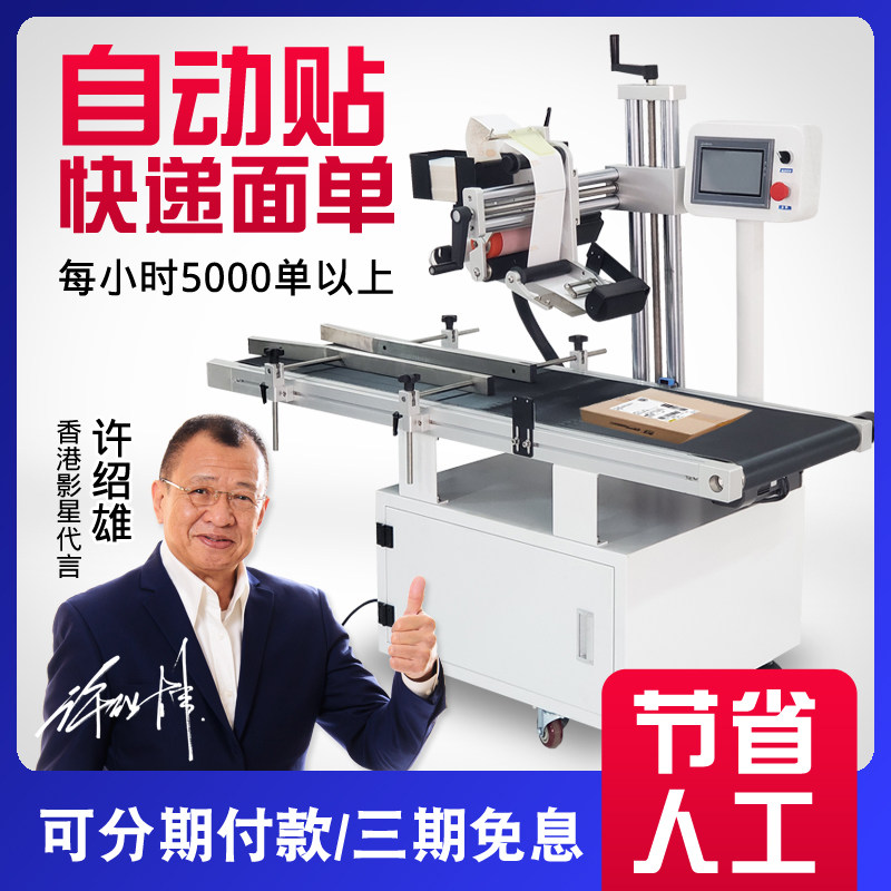 鼎兴 厂家直销全自动贴快递面单 电商发货贴单机 纸箱包裹贴单机 信封
