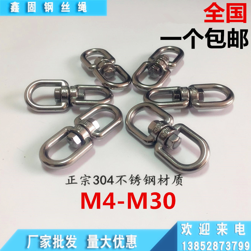 304不锈钢万向旋转环 8字转环 狗链索具配件M4 M5 M6 M8 M10 M12