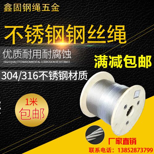 304/316材质 不锈钢钢丝绳牵引绳起重绳吊拉绳3/4/5/6/8/10/12mm