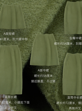 草绿色半身裙A字直筒包臀短中长款羊毛呢绒减龄厚实保暖高腰显瘦