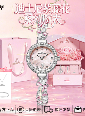 迪士尼紫藤花系列手表女小表盘轻奢腕表小众高级感手链表生日礼物