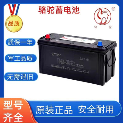 新品骆驼蓄电池汽车电瓶12v120ah24v150ah180ah200ah驻车空调船舶