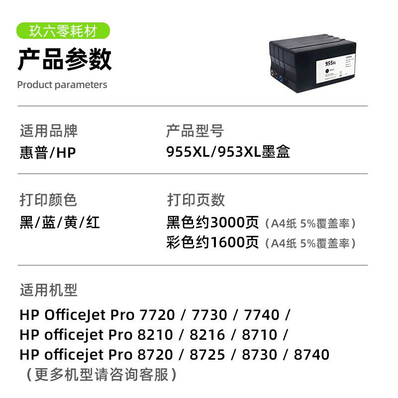 新品玖六零适用惠普955XL墨盒953xl 7720 7730 7740 8210 8710打