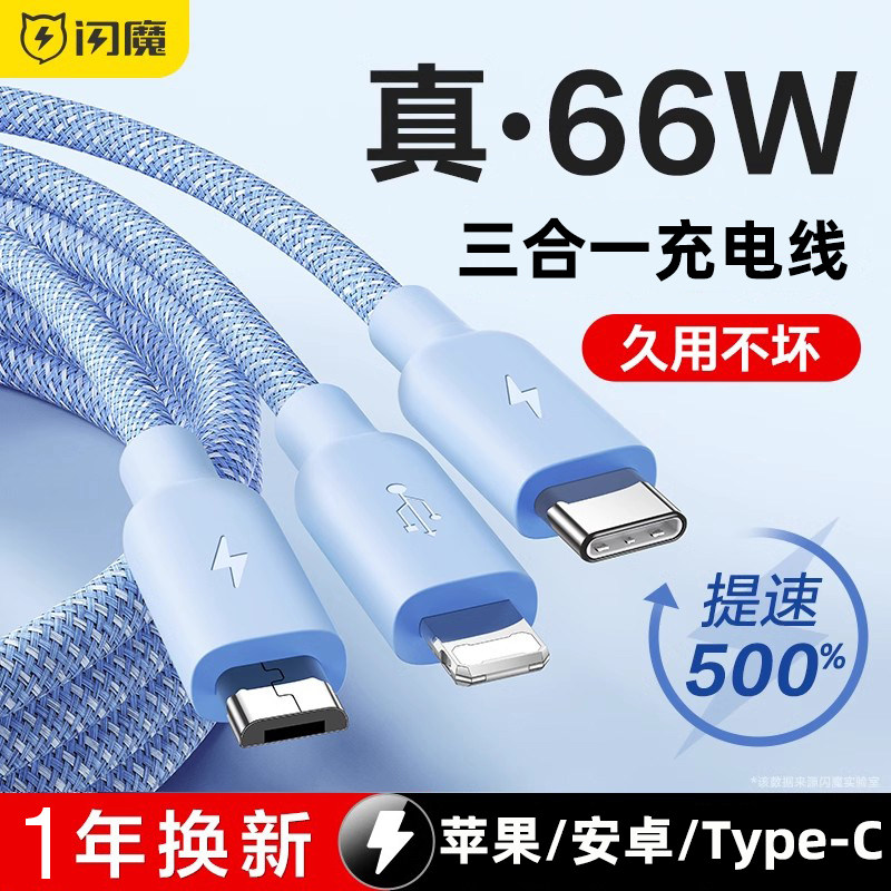 闪魔充电线三合一数据线器三线合一快充一拖三车载适用苹果华为小米安卓vivo手机USB接口一分三typec一线多头
