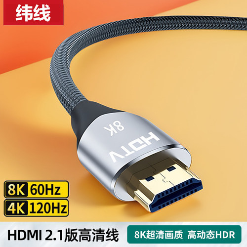 TCL电视机高清线4K适用雷鸟HDMI连接线2.1数据线8K加长机顶盒电脑