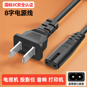 8字电源线音响低音炮投影仪电视机AC插头双圆孔2加长八字尾充电线