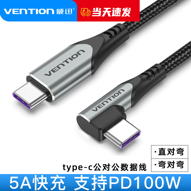两端typec弯头tpyec数据线2双头tepyc手机快充充电线5A笔记本100w