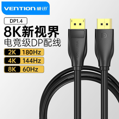 DP线1.4版2k180hz电脑主机和显示屏连接线器台式dpi双头大pd线165