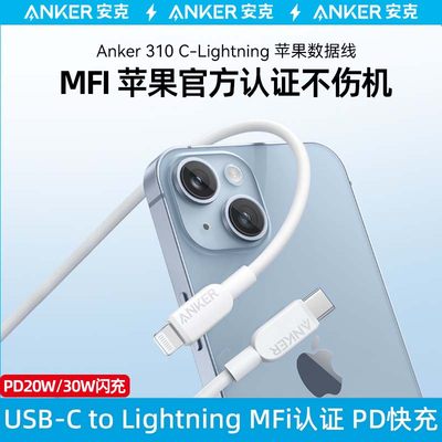 Anker安克苹果mfi数据线PD快充