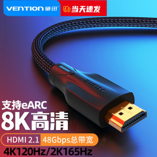 2.1版 85英寸8K HDMI线earc电视机顶盒高清线4K高刷144hz连接65