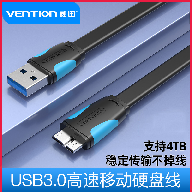 USB3.0移动硬盘盒数据线适用三星ssk希捷WD西部数据连接电脑转3 0