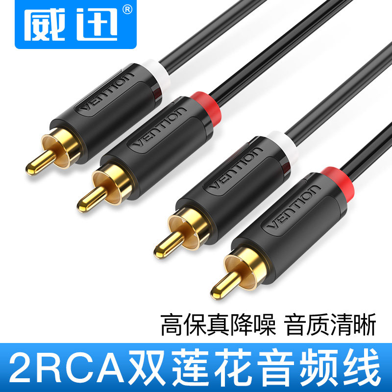 2对2红白莲花音频线二对二连花头CD电视DVD与功放音响连接线双头