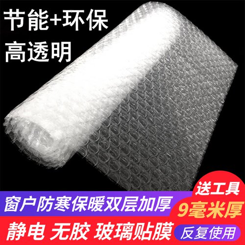 三层加厚保温膜防寒双层隔热睿能