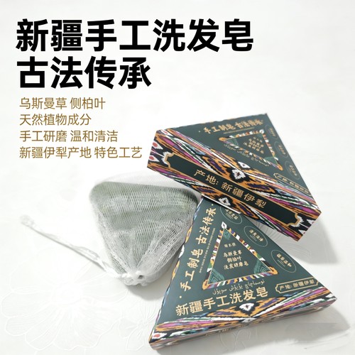 乌斯曼草古法手工洗发皂护发养发