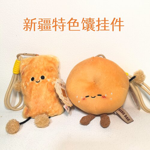 新疆特色伴手礼旅游纪念品毛绒挂件钥匙扣背包挂坠装饰小玩偶