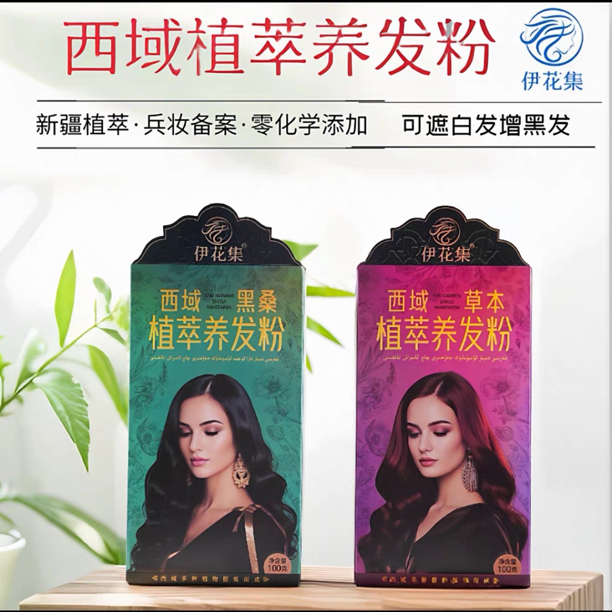 新疆伊花集纯植物黑桑草本乌斯玛养发膏植物护发粉膏,美发护发/假发,盖白,淘宝优惠券,粉丝福利购,淘宝优惠卷