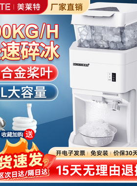 美莱特189A刨冰机商用6L容量日料火锅店摆盘冰粉水果捞碎冰机