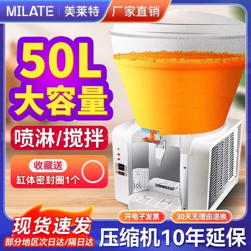 美莱特饮料机商用大容量喷淋搅拌