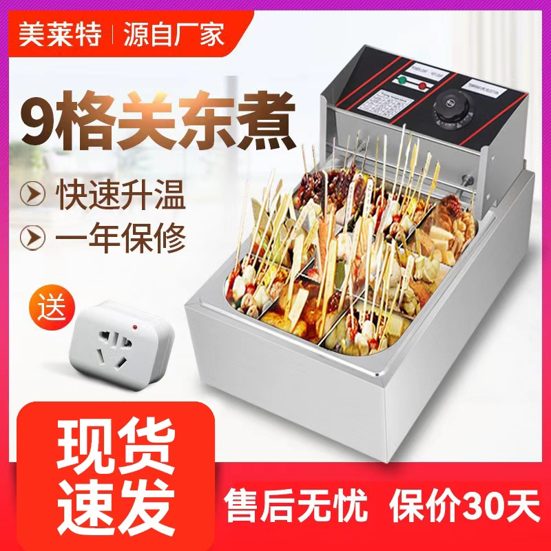 美莱特电热9格单缸锅关东煮机器