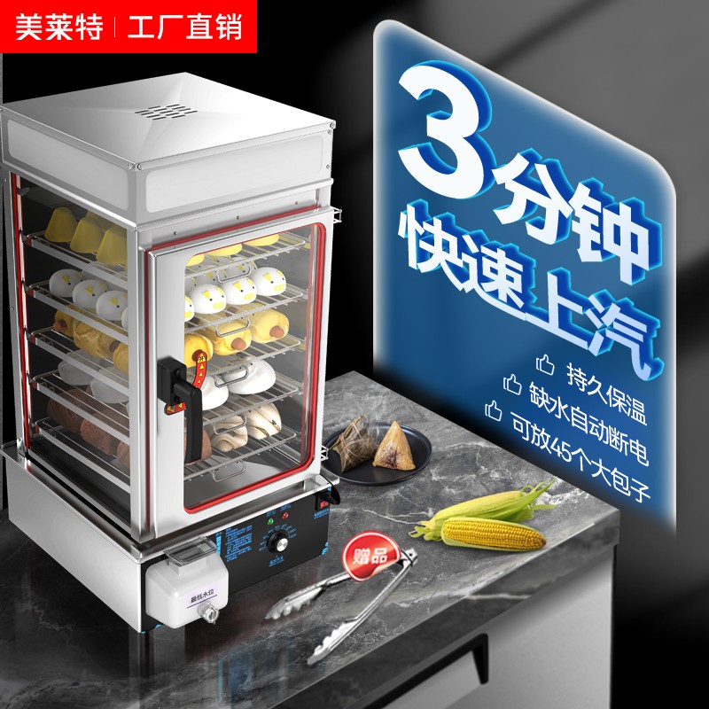美莱特5层便利店同款蒸包炉