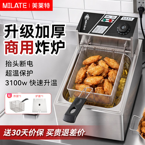 美莱特8L电油炸锅商用油条炸