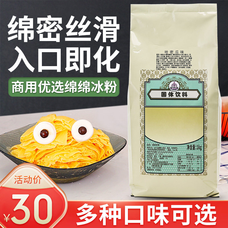 网红火锅店德克力绵绵冰粉商用甜品店1kg绵绵冰刨冰机专用