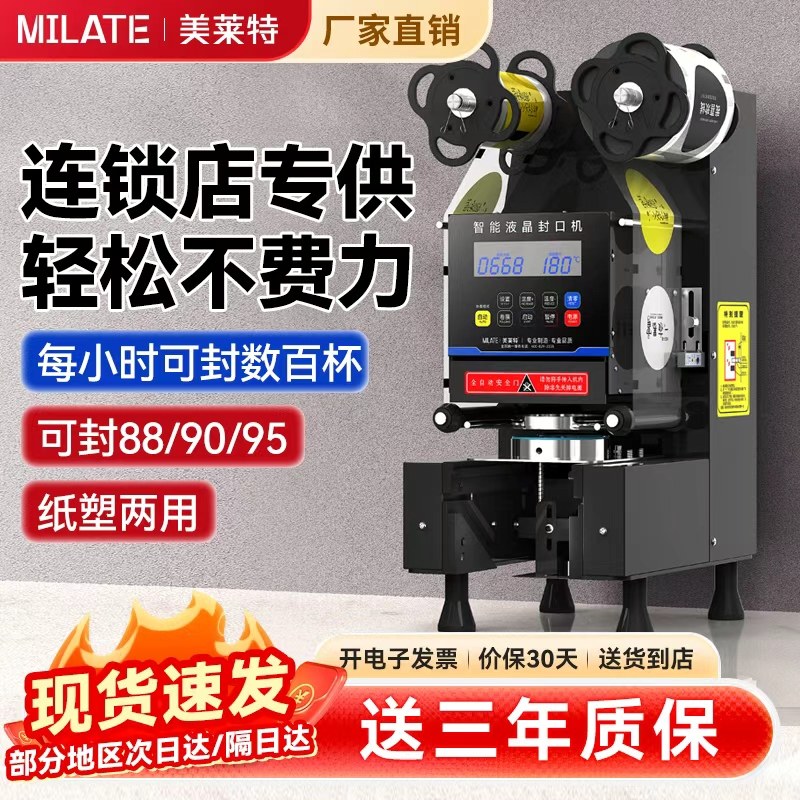 美莱特奶茶饮料自动封口机商用小型早餐店粥豆浆半自动手动封杯机,厨房电器,封口/封杯机,淘宝优惠券,粉丝福利购,淘宝优惠卷