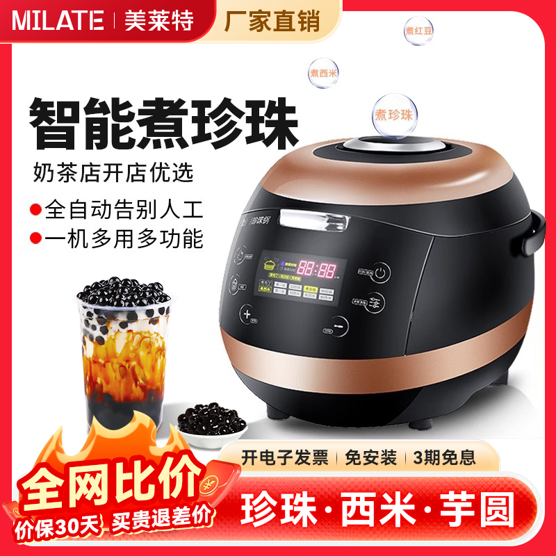 美莱特奶茶店专用珍珠锅