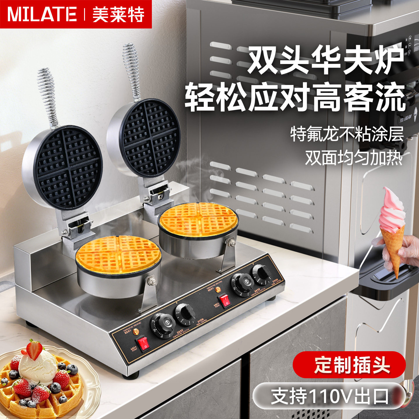 美莱特商用华夫饼机格子松饼机全自动旋转烤饼机摆摊鸡蛋仔机