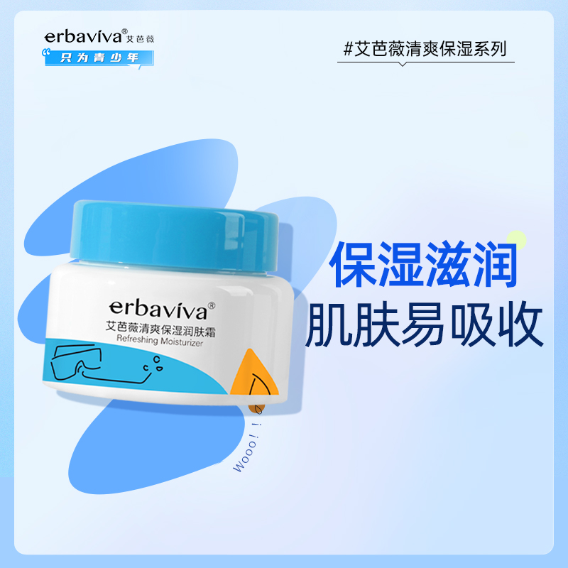 青少年保湿面霜男孩青春期