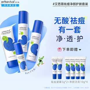 艾芭薇青少年补水保湿水乳套装正品青少年洗面奶女祛痘控油护肤品